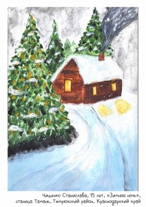 Чищенко Станислава, 15 лет, «Зимняя ночь»